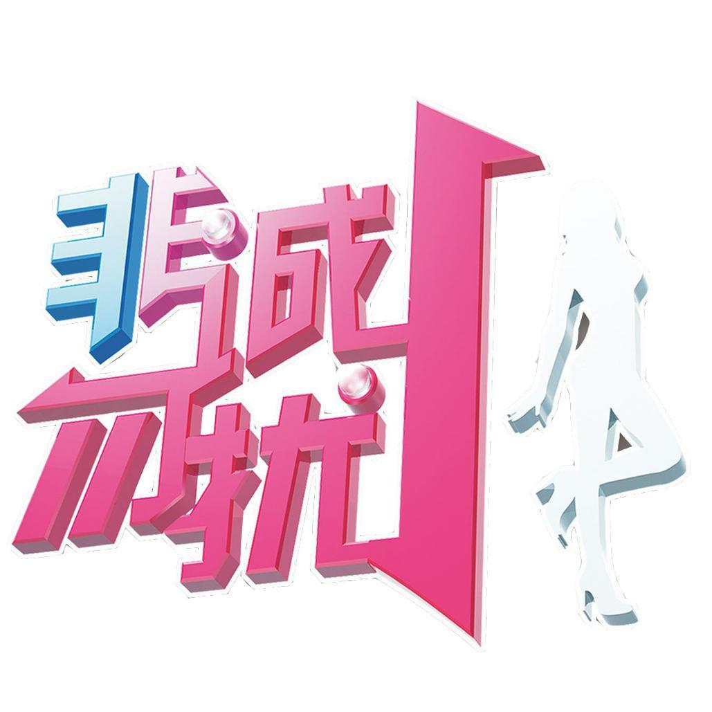 街访非诚勿扰头像