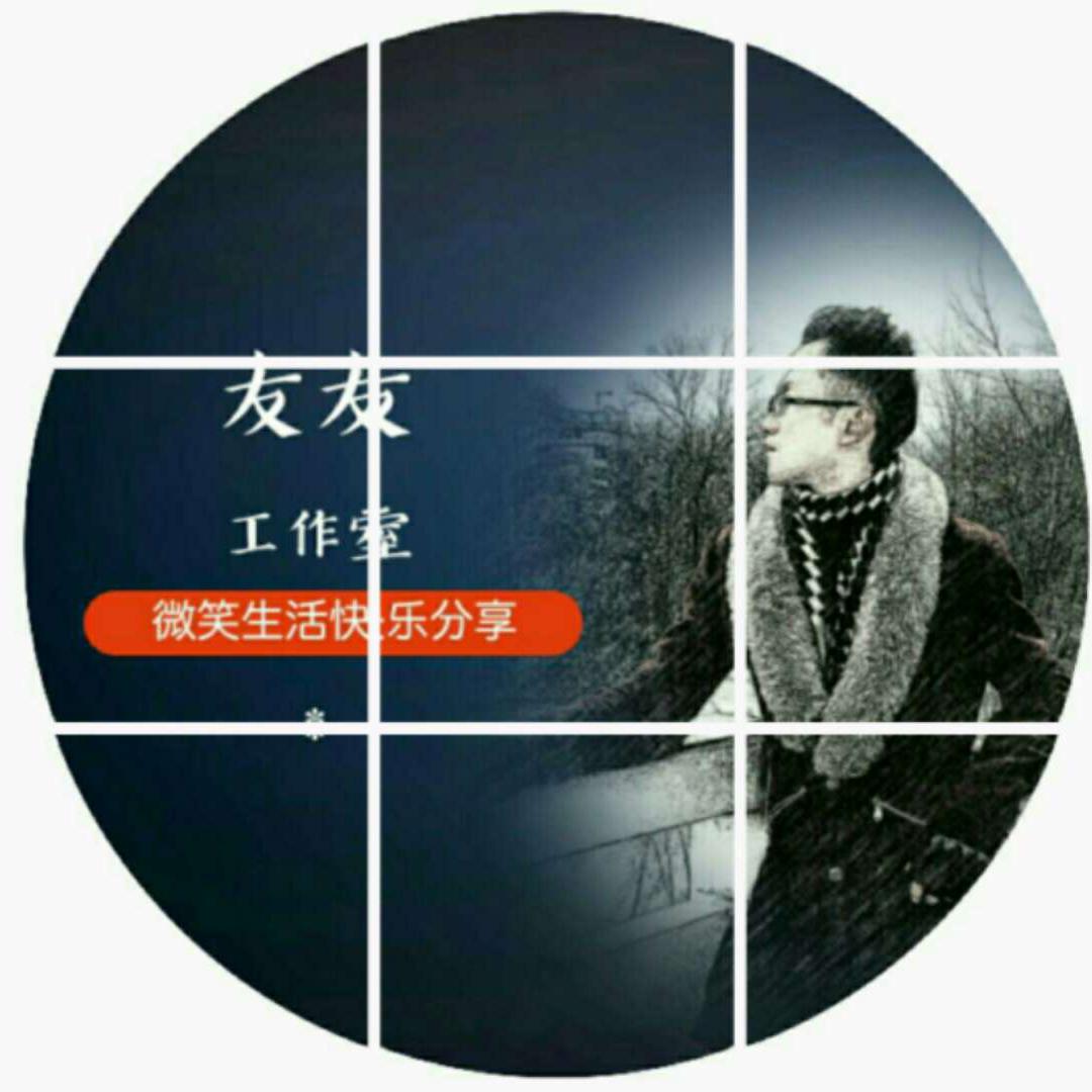 友友分享工作室头像