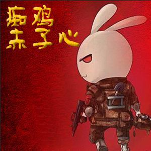 痴鸡赤子心头像