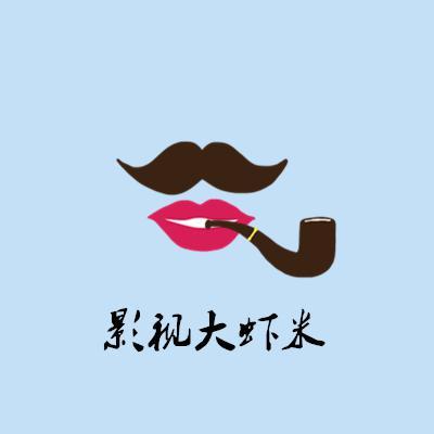 影视大虾米头像