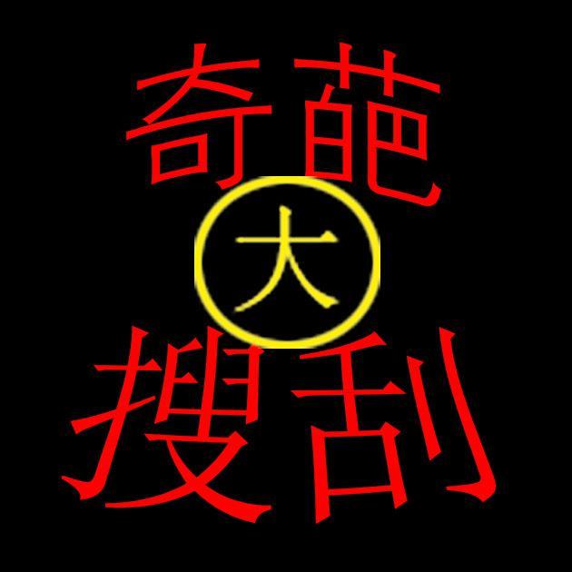 奇葩大搜刮头像