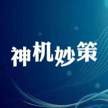 神机秒策头像