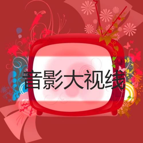 音影大视线头像