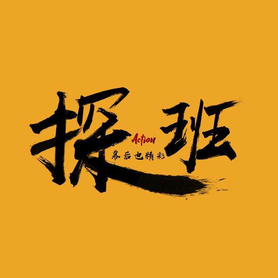 探片儿头像