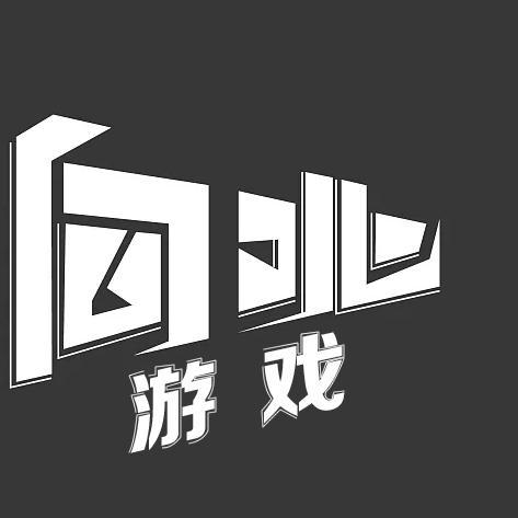 向北游戏头像