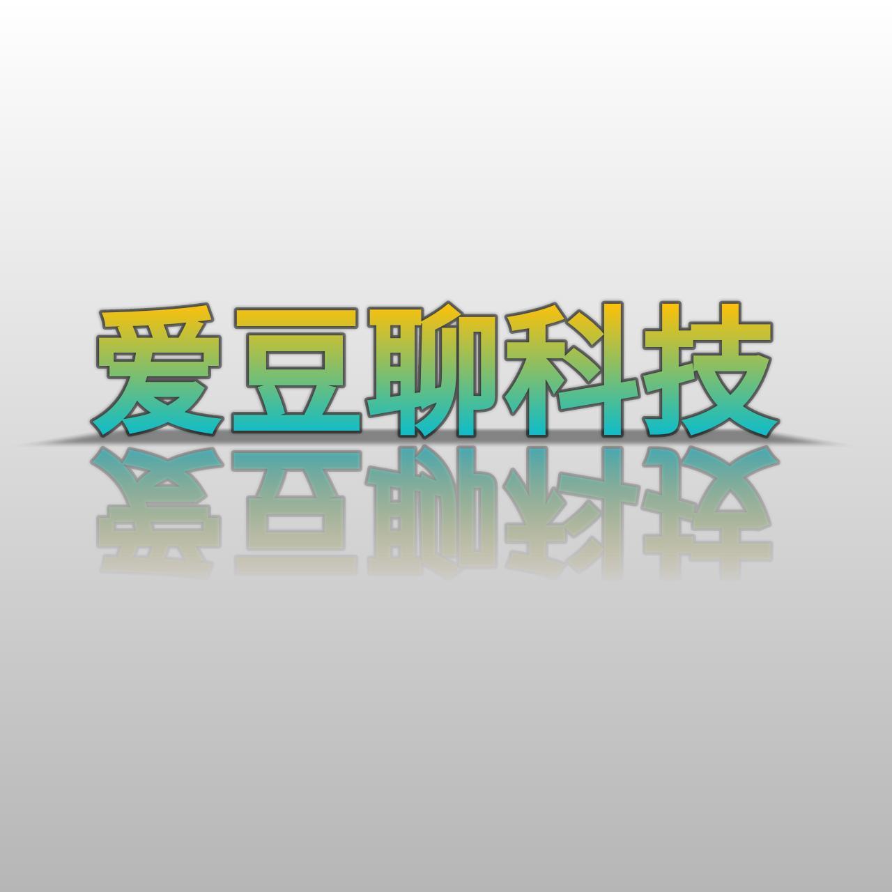 爱豆聊科技头像