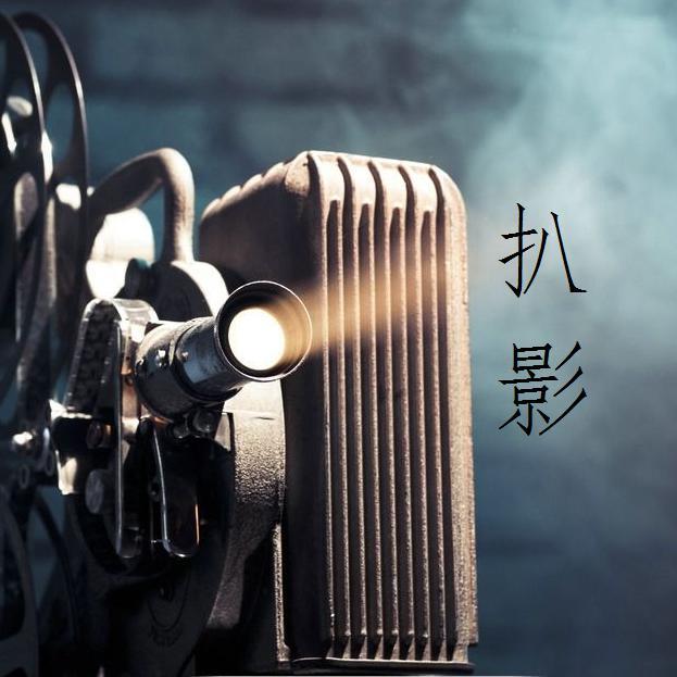 扒影头像