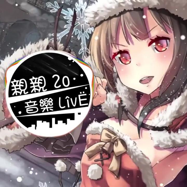 親親2o音樂LIVE头像