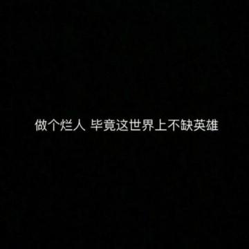 无奈的猫123头像