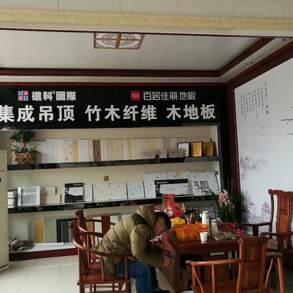 装饰材料门店照片图片