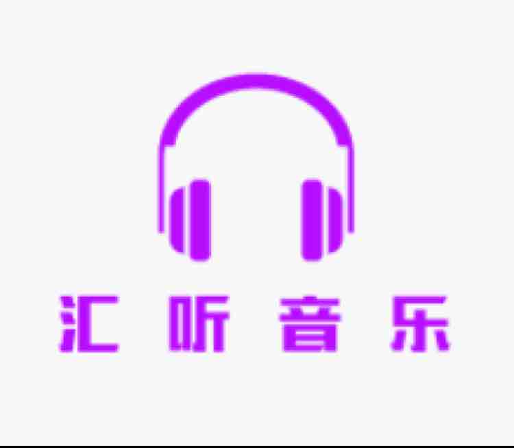 汇听音乐台头像