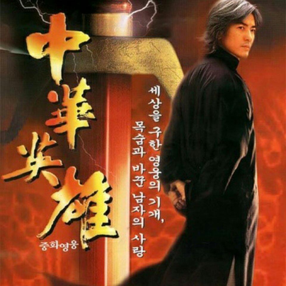 中华英雄519头像