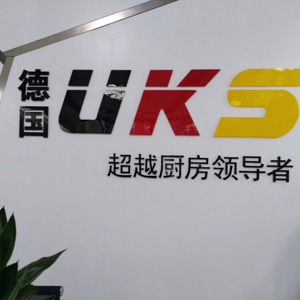 uks廚電91頭像