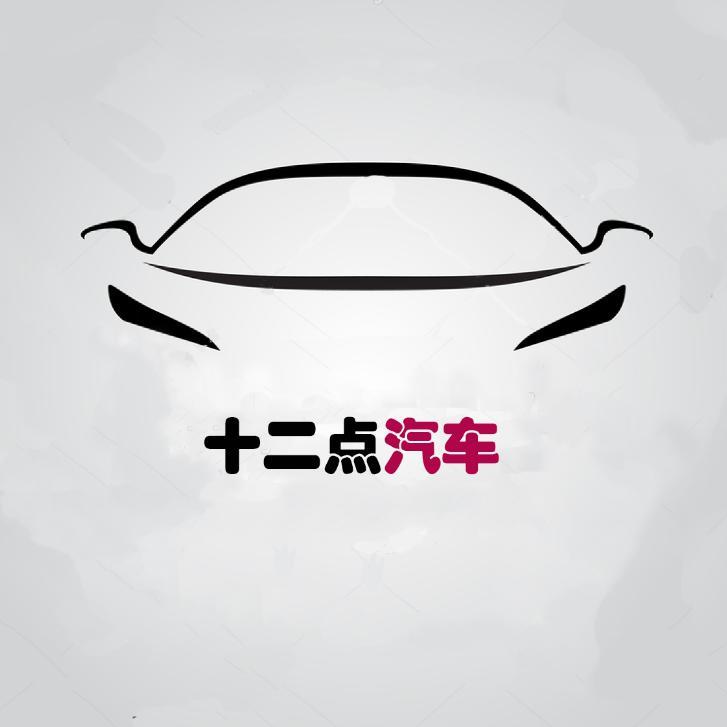 十二點汽车头像