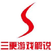 三更游戏解说头像