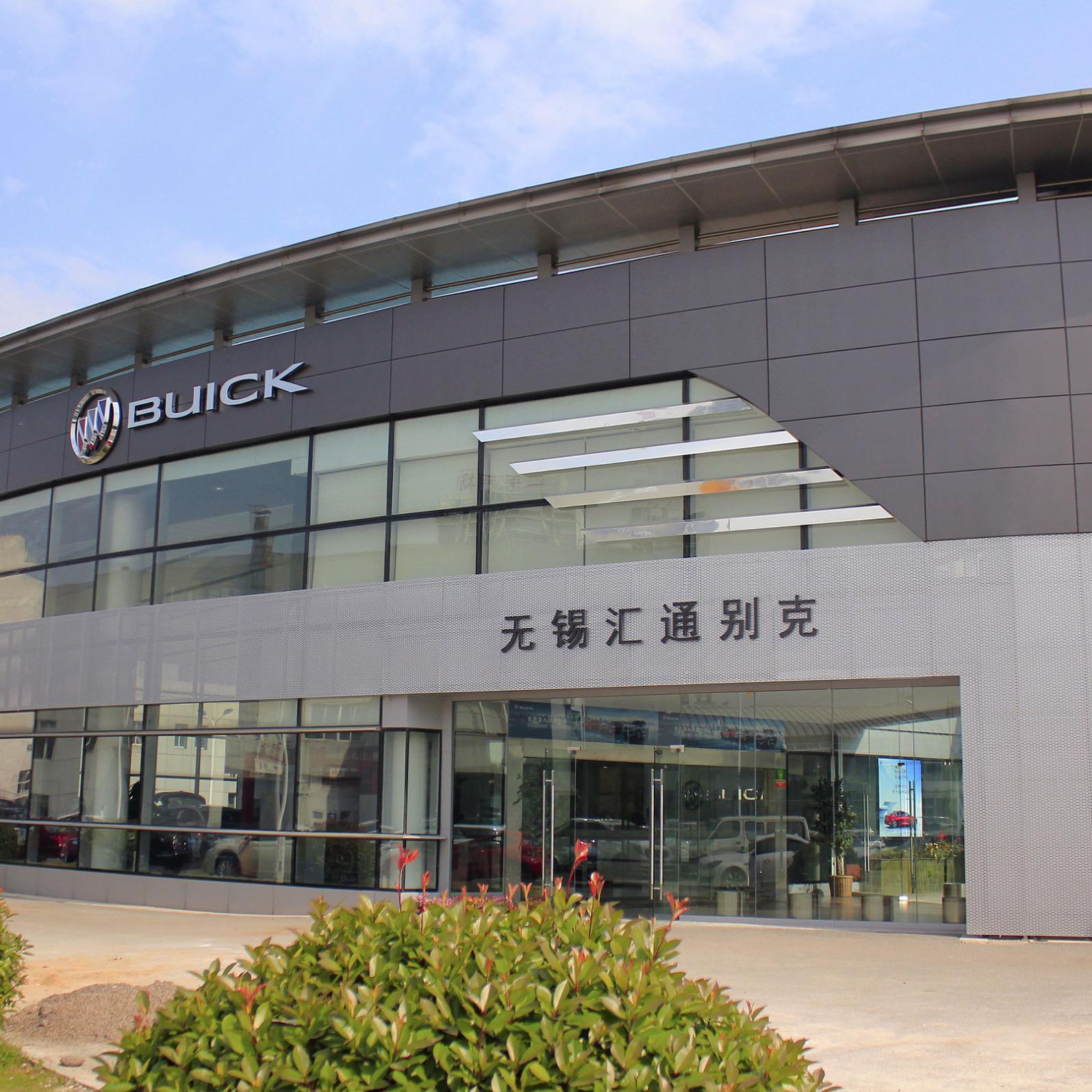 无锡汇通别克汽车简介:无锡汇通汽车销售服务有限公司位于无锡东方