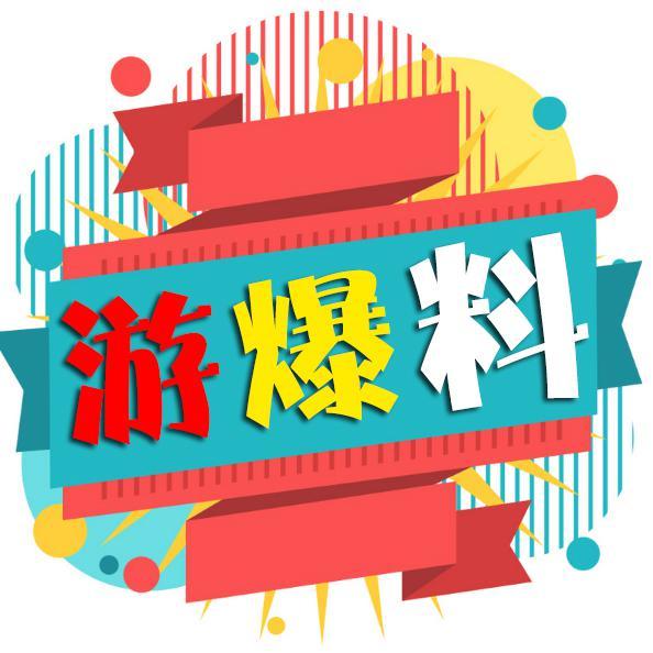 游爆料头像