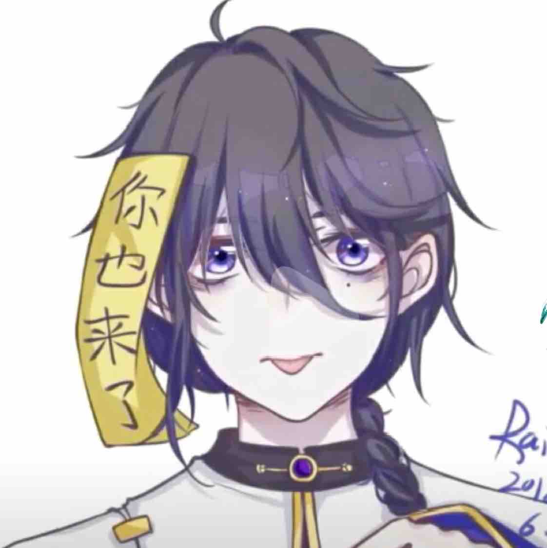 小黑范无咎头像