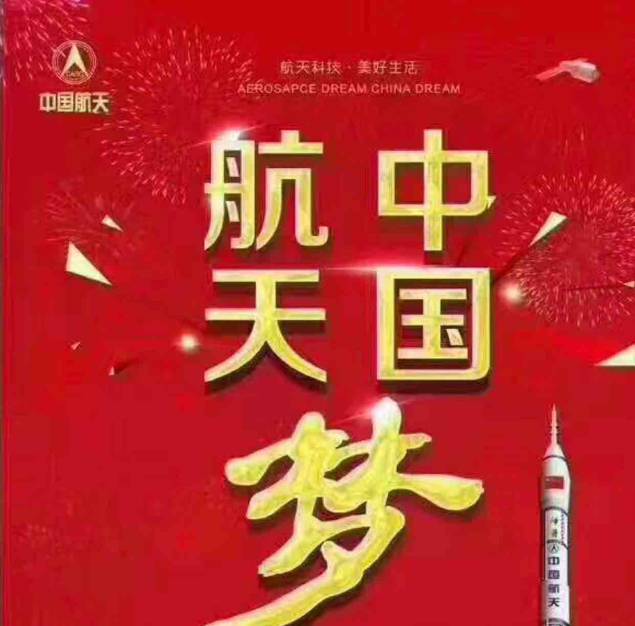 航天生物祝您健康幸福头像