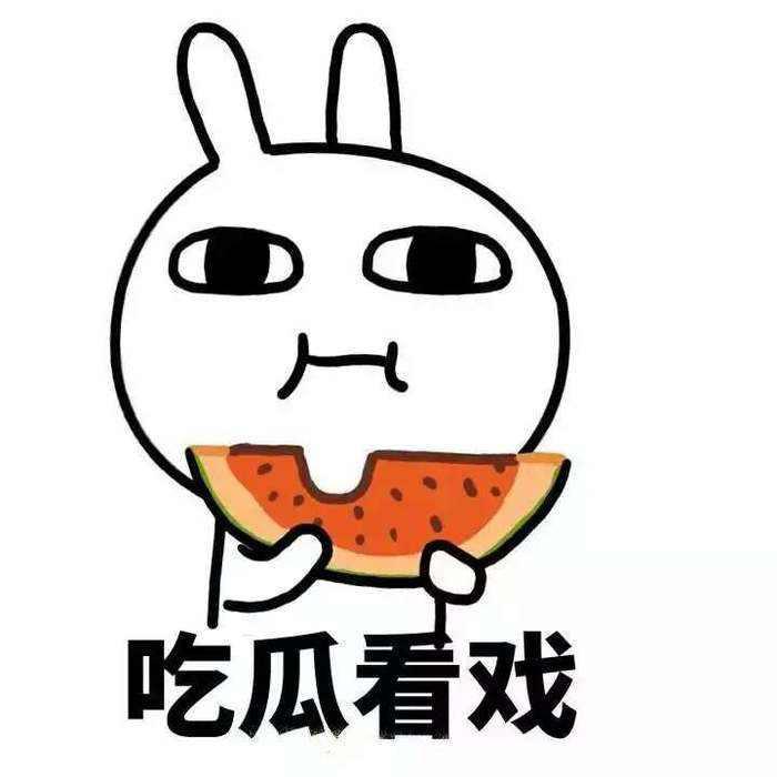 吃瓜剧透妹头像