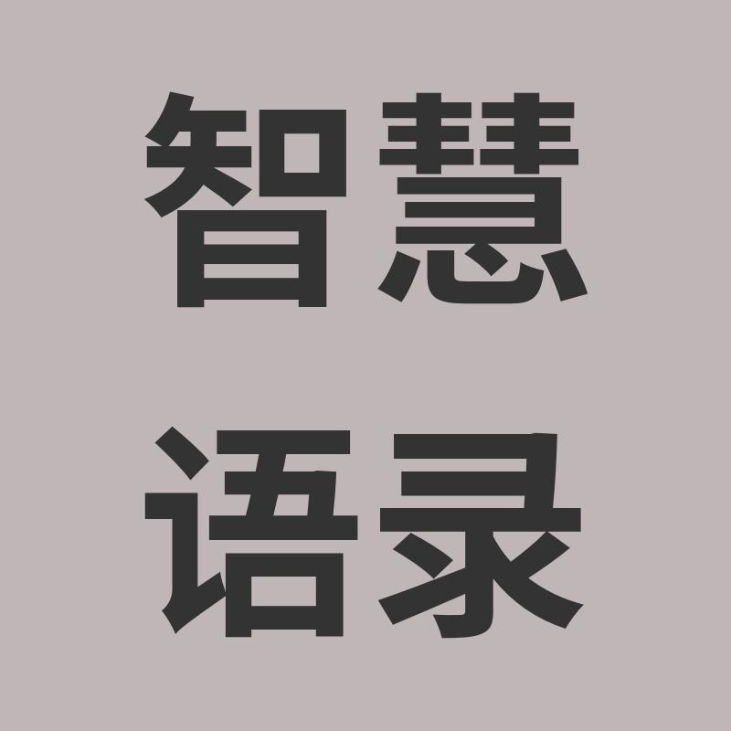 做这些这些这些事23关注114粉丝128获赞10:30「智慧语录」菩萨畏因