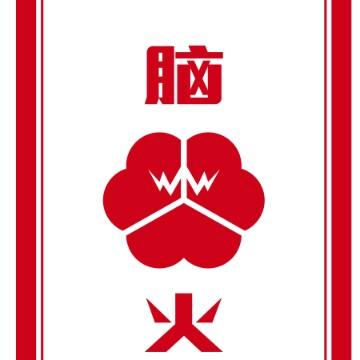 脑火听风者头像