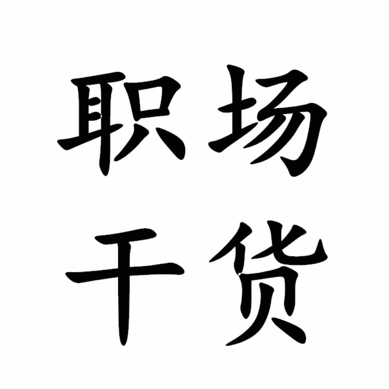 西瓜职场官方网站入口_西瓜平台官网