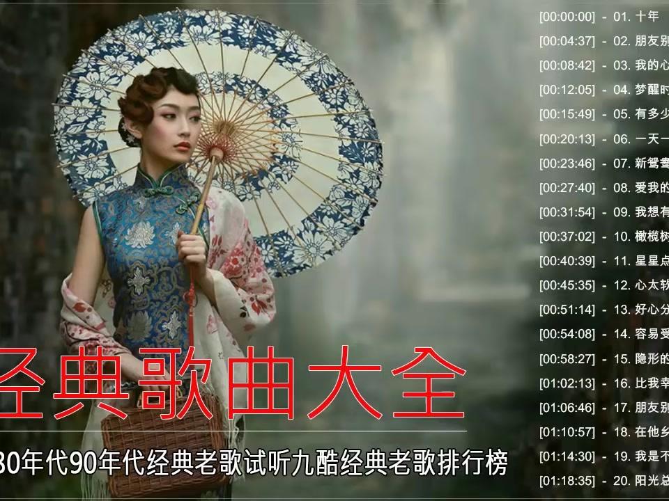 经典歌曲排行榜 好听的80年代90年代经典老歌试听经典老歌 西瓜视频 经典歌曲排行榜 好听的80年代90年代经典老歌试听经典老歌 西瓜视频