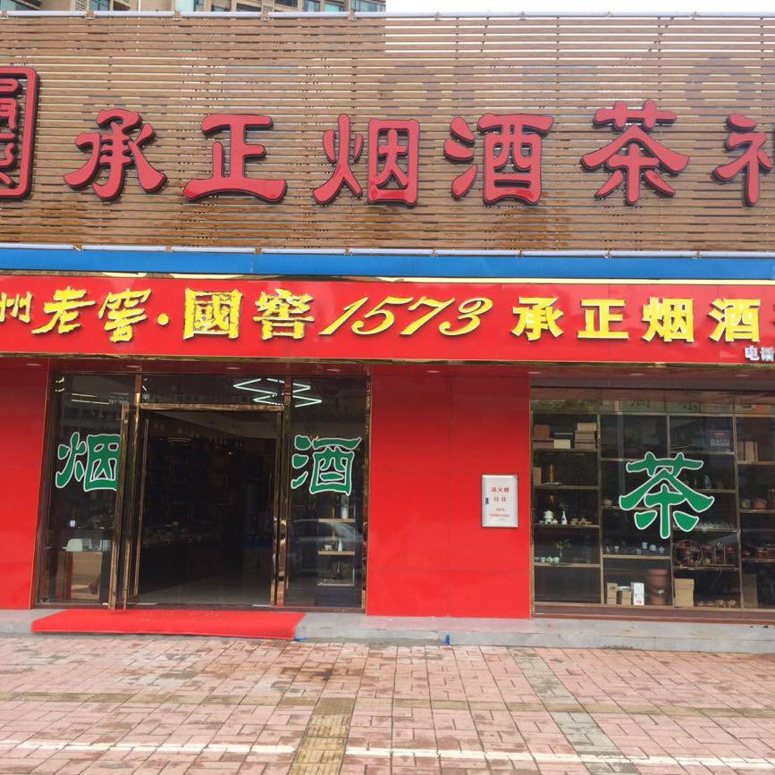 烟酒店头像图片图片