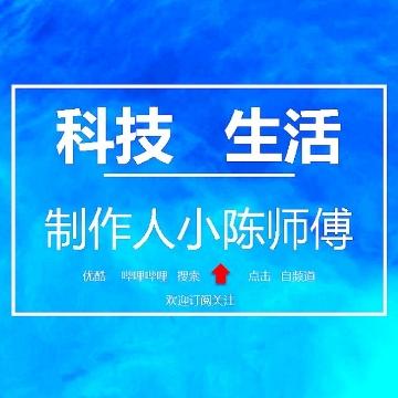 制作人小陈师傅头像