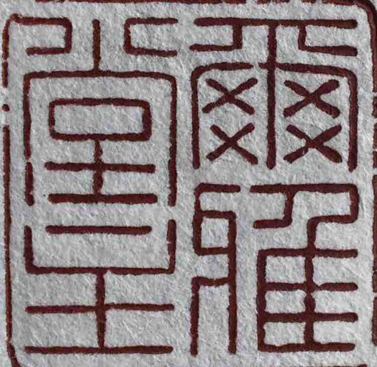 尔雅堂头像