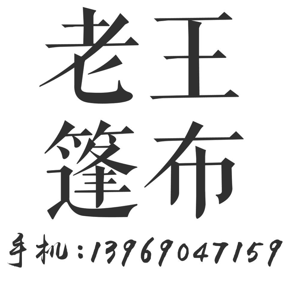 老王字头像图片