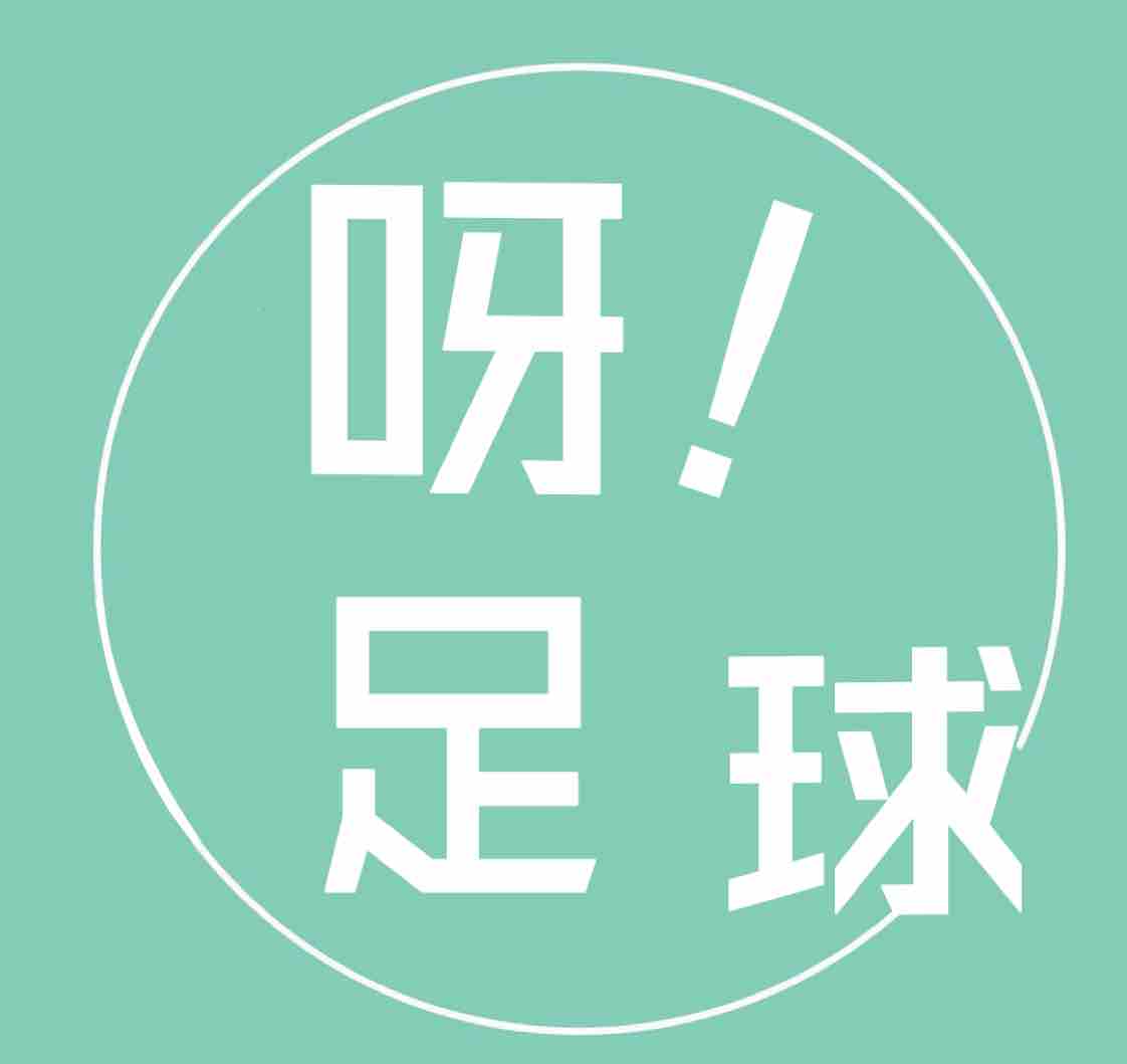 呀足球头像