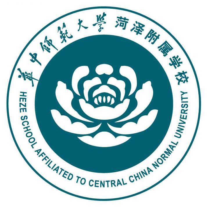 华中师范大学菏泽附属学校