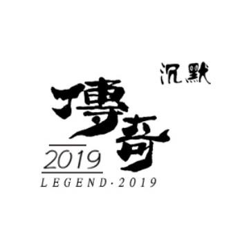 沉默道士头像