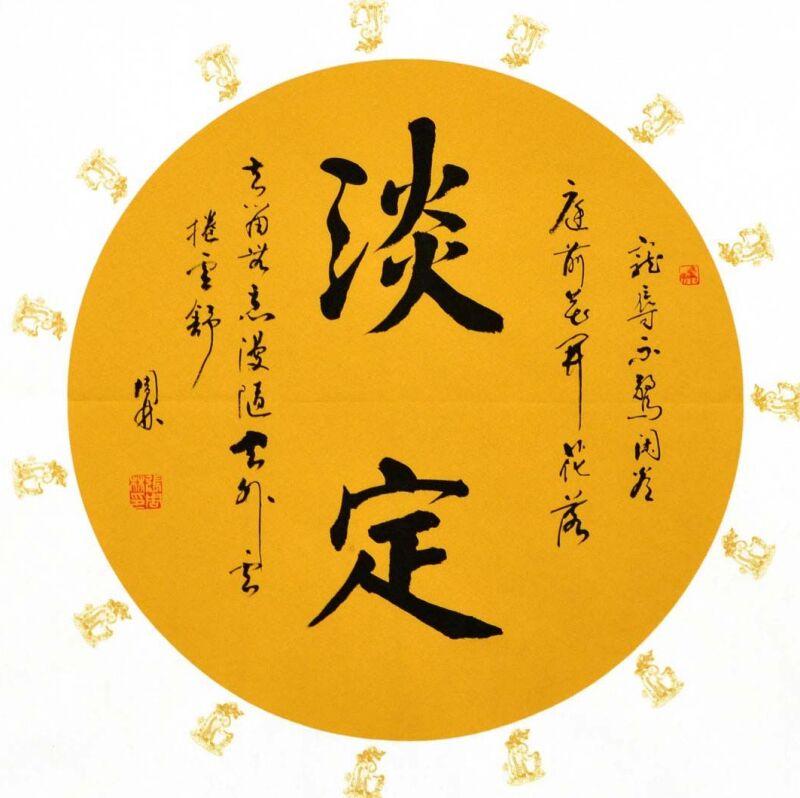 知行合一正念头像