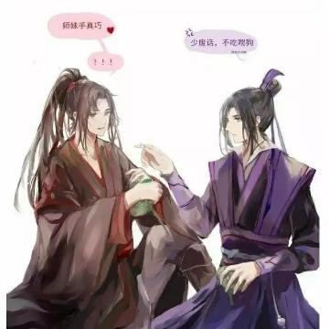 深不可测魏无羡