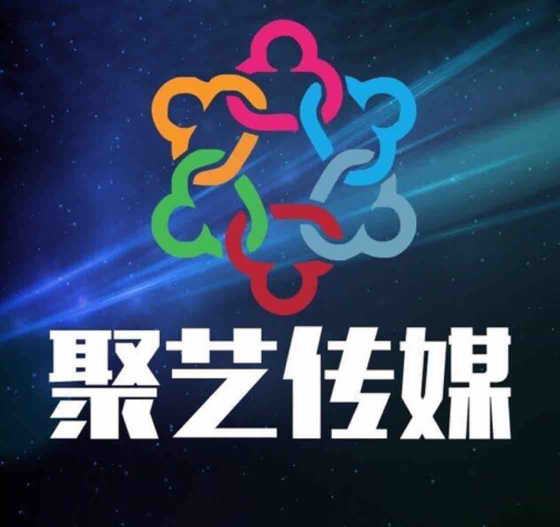 聚艺传媒有限公司头像