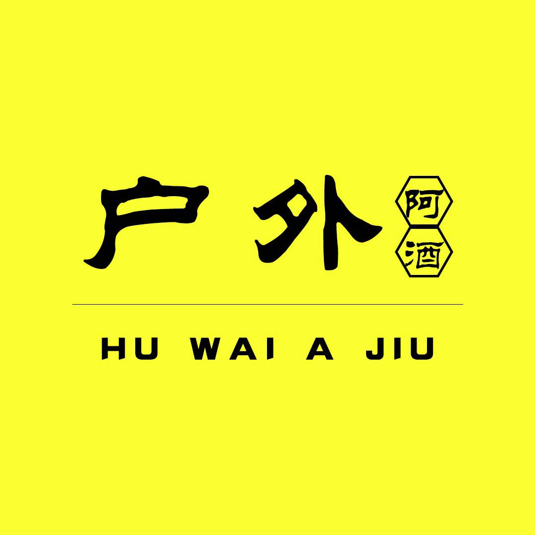 户外阿酒头像