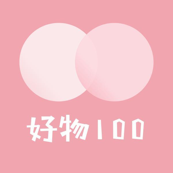 100件好物推薦的個人主頁 - 西瓜視頻