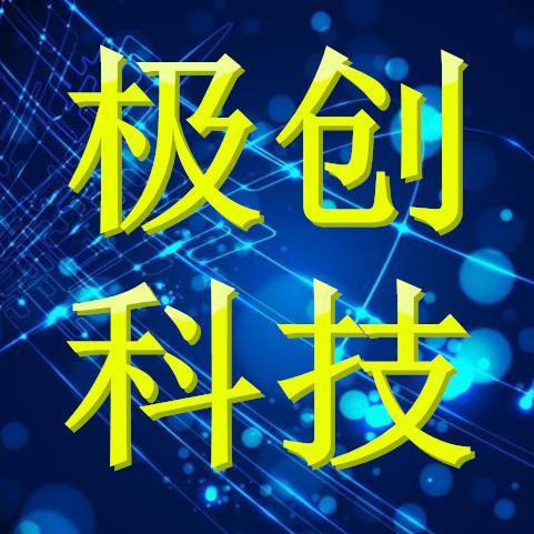 极创科技头像