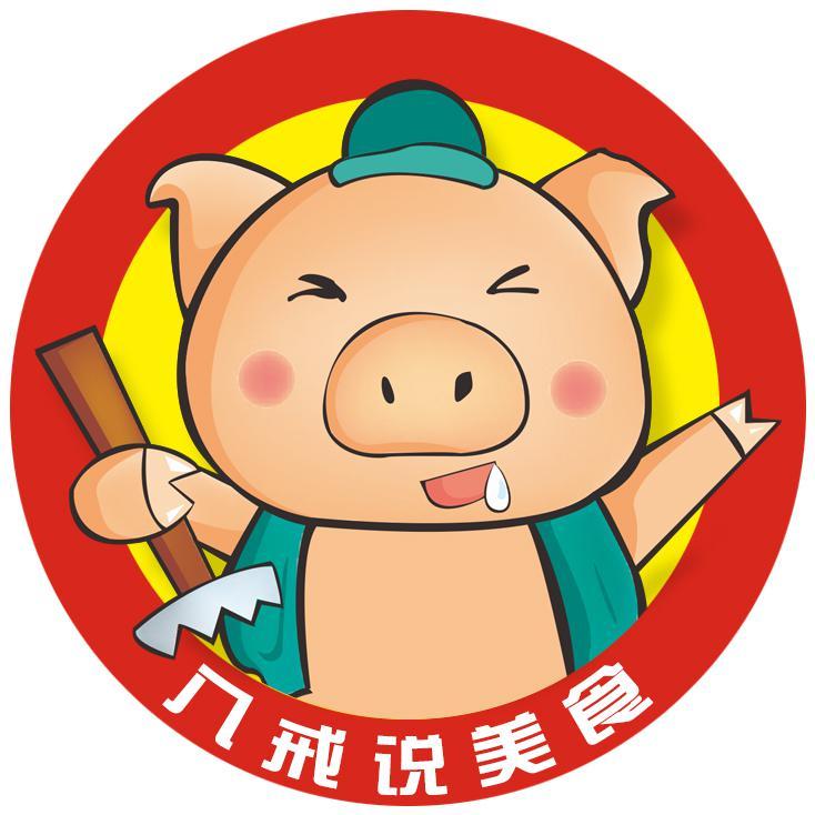 八戒美食说头像