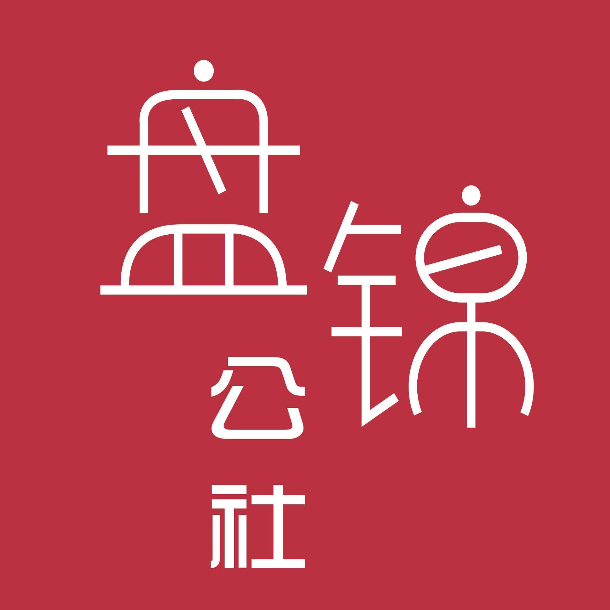 盘锦公社头像