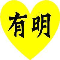 娱有明头像