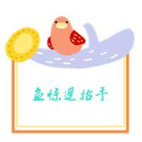 鱼惊遥招手头像