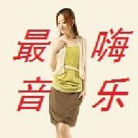 最嗨音乐头像