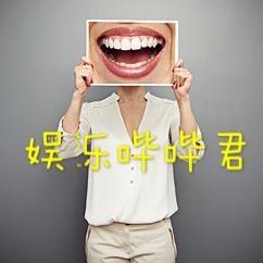 娱乐哔哔君儿头像