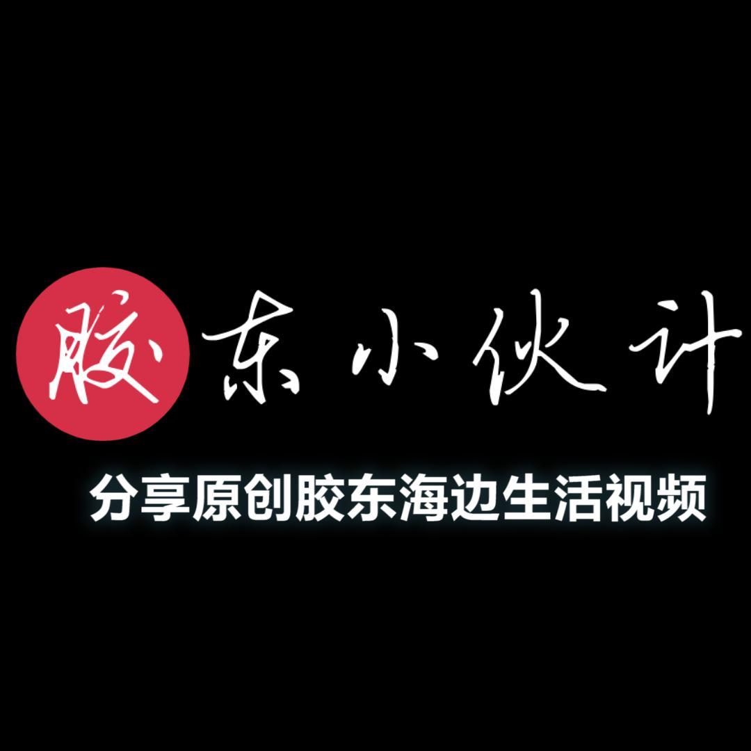 胶东小伙计头像