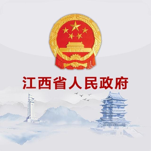 江西省人民政府发布头像