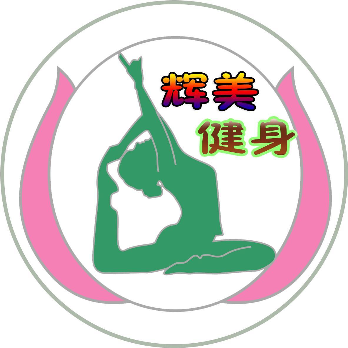 辉美健身头像